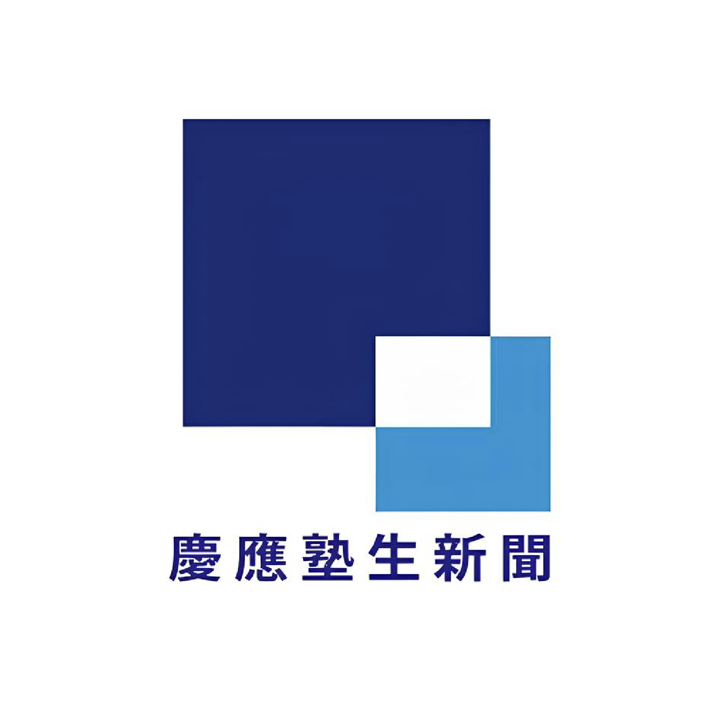 慶應義塾新聞